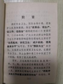 常见食物中毒的防治