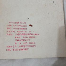 中山市苑第八期