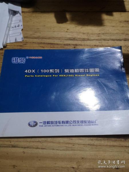 4DX（100系列）柴油机零件图册