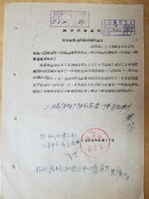 1959年 关于条格布收证问题的通知