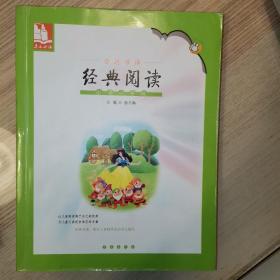 亲近母语：经典阅读（小学1年级）