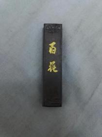 老墨条百花墨，歙县徽墨厂制