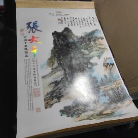 2016年张大千仿宣画挂历 张大千山水精品鉴赏  好山十里都如画  双月版共7张内附6张仿宣画