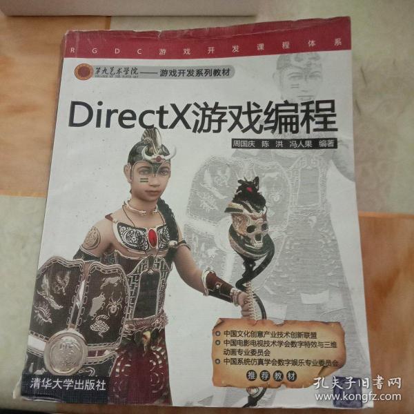 DirectX游戏编程