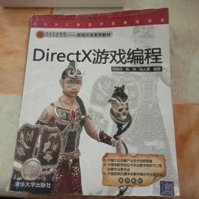 DirectX游戏编程