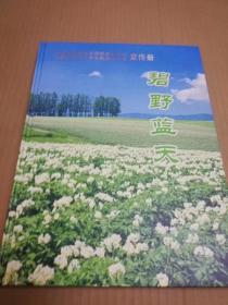 碧野蓝天 邮册面额总价85元