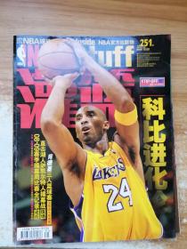 NBA球迷第一刊【灌篮】2008年第31期【总251期】