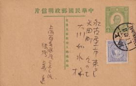 中山4分邮资明信片贴烈士4分1枚，上海寄日本