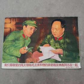 毛泽东和林彪丝绸