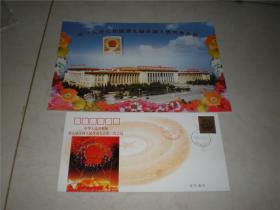 收藏品：2000年中国邮政九届三次会议纪念封和1998年九届人代会纪念邮票，共计2种合售