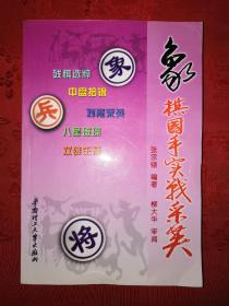 名家经典丨象棋国手实战采英（仅印5000册）505页大厚本，内收大量名手精彩棋局！