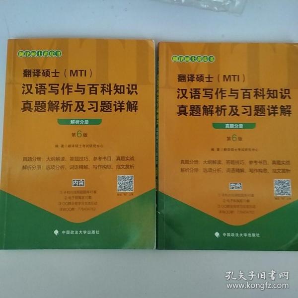 2020翻译硕士（MTI）英语翻译基础真题解析与习题详解（套装共2册）2夲合售