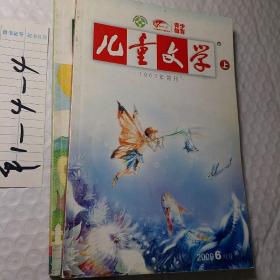 儿童文学2009年6月号上中2本，要发票加六点税