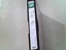 1995年 春晚 录像带