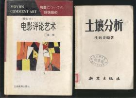 电影评论艺术（作者张维签赠本，精装有书衣，1995年1版2印）2020.12.8日上