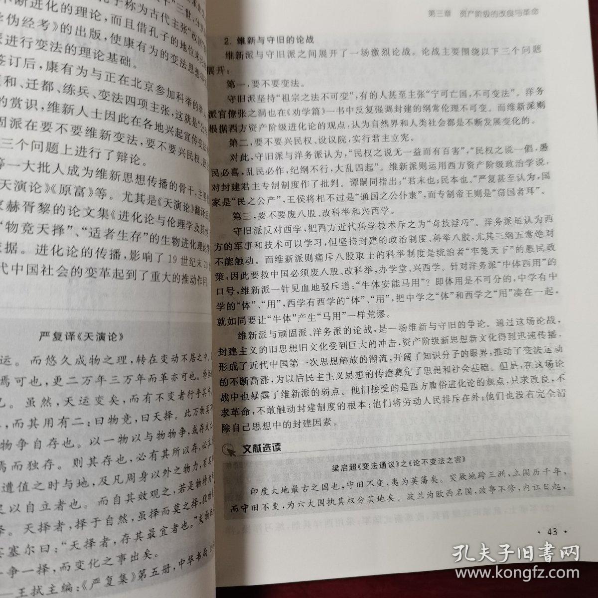 中国近现代史纲要（2016年修订）