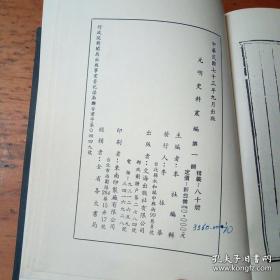 近代中國史料叢刊续編 第44輯 ，精裝：11冊，内容请见“详细描述 "  ： 星洲十年  434  新爾雅．．433　中國憲法史．．．433　中國憲法史．．．　章太炎(炳麟)先生家書．．．甲寅雜誌存稿．．．