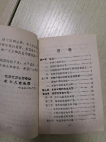 常见食物中毒的防治