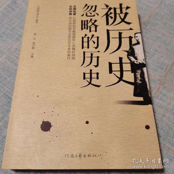 被历史忽略的历史