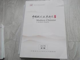 中国现代文学研究   国家社科基金资助期刊  2017第12期