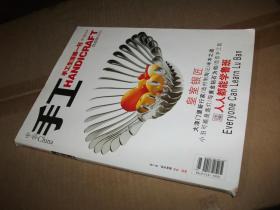 中华手工 第三辑合订本（附一本小赠刊）