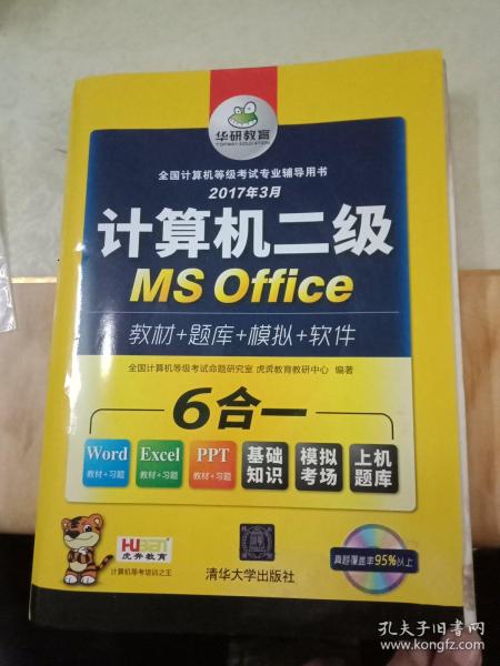 计算机二级MS Office 2017全国计算机等级考试二级ms office 上机操作题库模拟卷