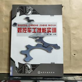 数控车工技能实训