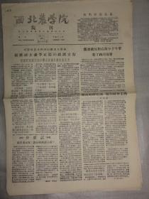 西北农学院院刊（1957年第208期）民盟西农支部副主委李正德错误言行、反对右派分子斗争、辛树帜、蒯执中、刘孝谦、郭映治、禹瀚、佘轩、宋哲民、黄升泉、刘慧颖等人文章相关内容