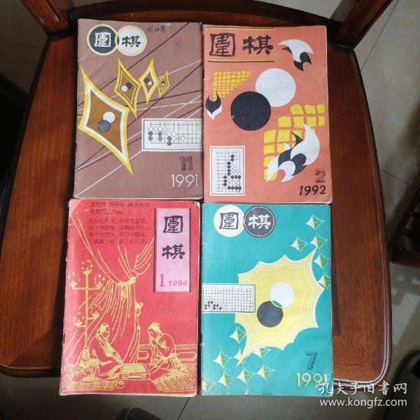 《围棋》《新民围棋》（18本合售）