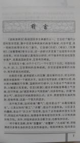 黄帝内经素问校释（第2版）