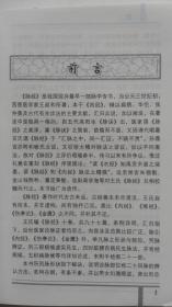 黄帝内经素问校释（第2版）