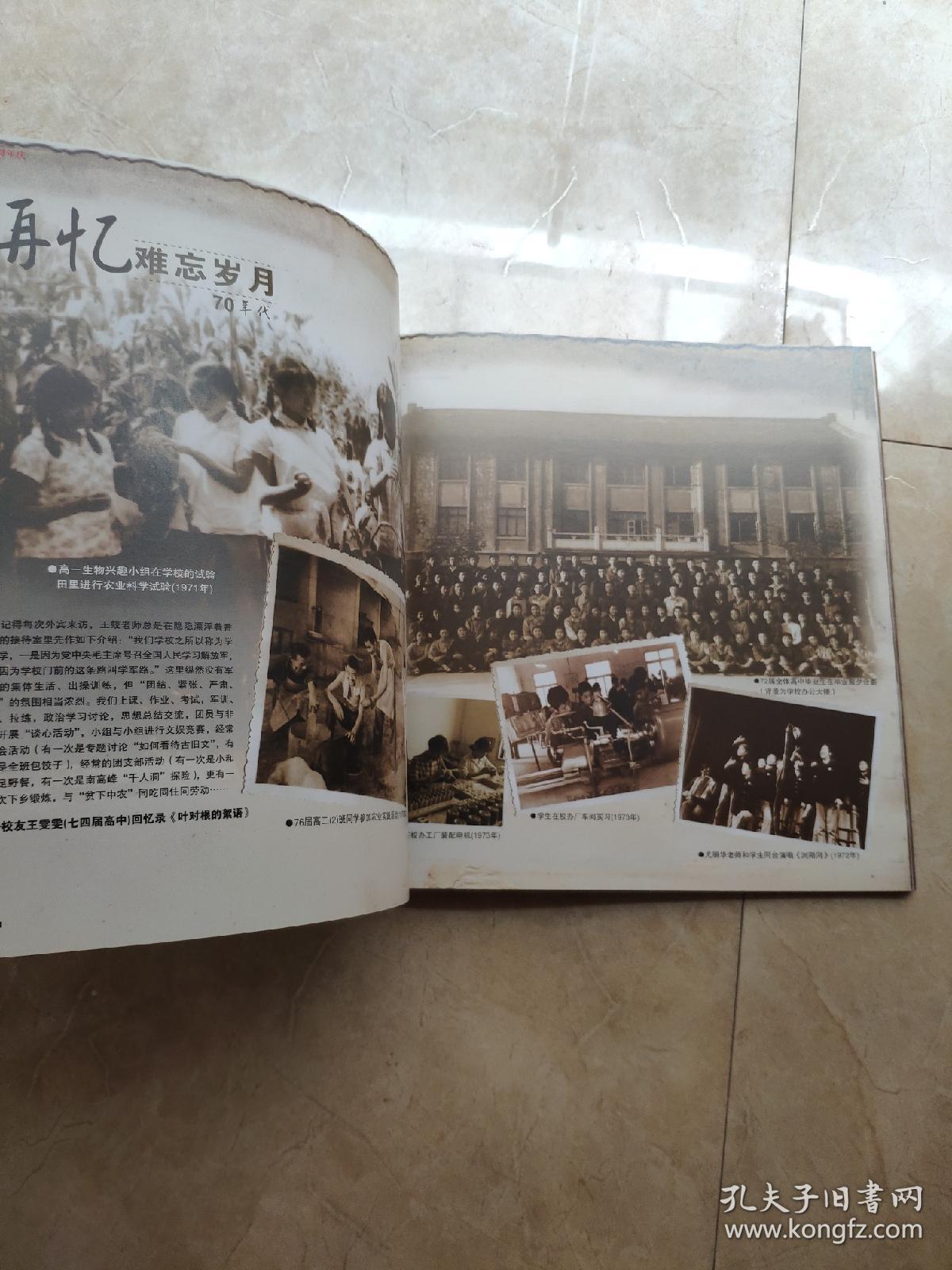《杭州学军中学》50周年庆（画册1956-2006）