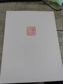 兰亭神韵 贾起家书法主题展作品集