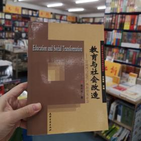 教育与社会改造:雷沛鸿与近代广西教育及社会