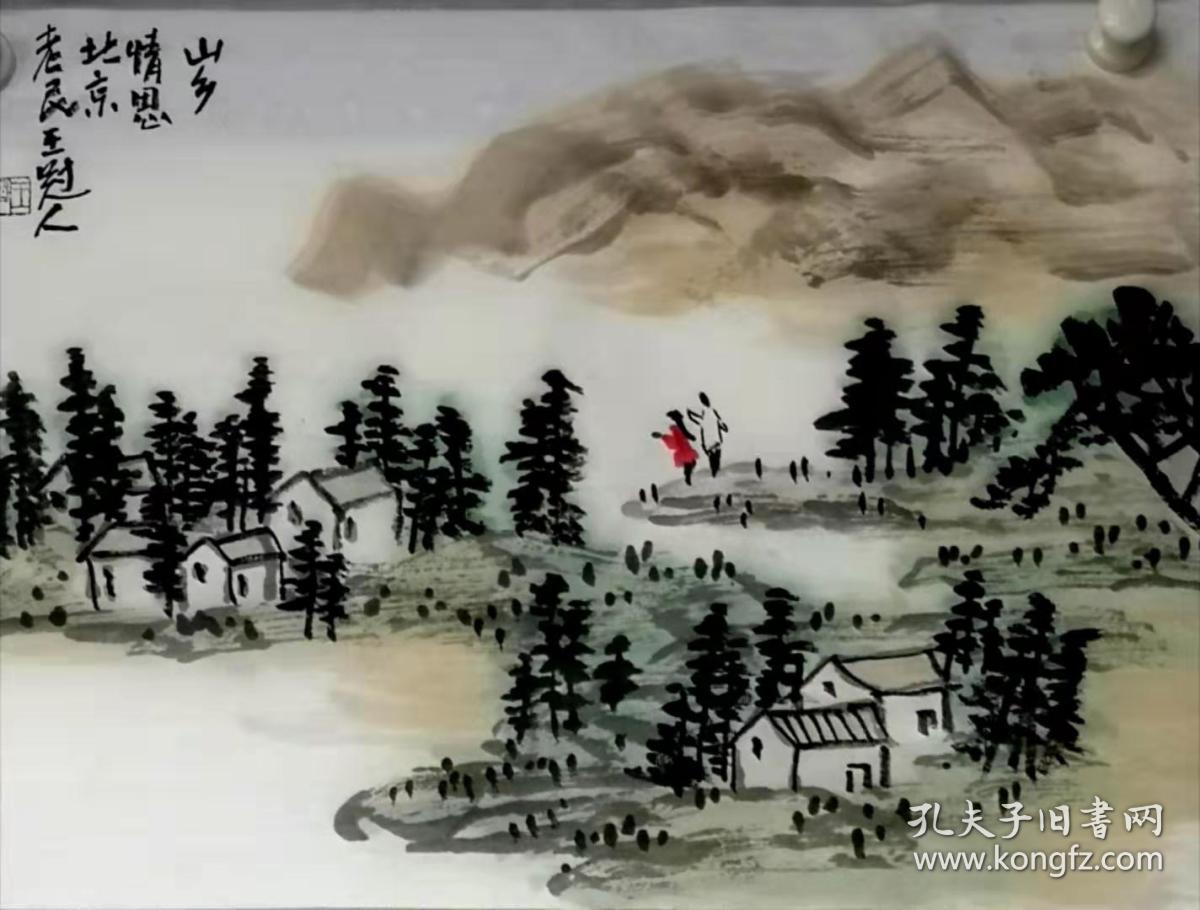 山乡情思