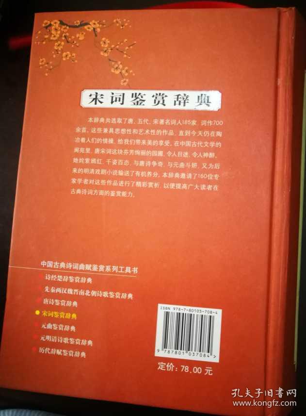 宋词鉴赏辞典