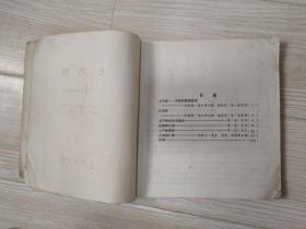 七巧板—中国古老的拼板游戏 八十年代老版原版   约斯特・埃尔费尔斯  北京出版社 1984年一版一印