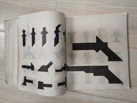 七巧板—中国古老的拼板游戏 八十年代老版原版   约斯特・埃尔费尔斯  北京出版社 1984年一版一印