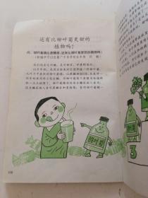 中国孩子的疑问 动物植物篇