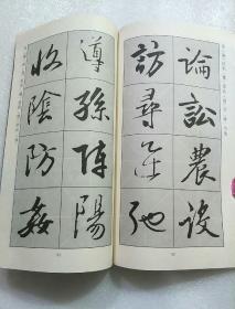 最新五体常用字字帖：行