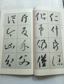 最新五体常用字字帖：草