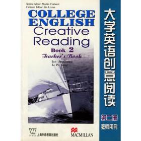 大学英语创意阅读（第二册）