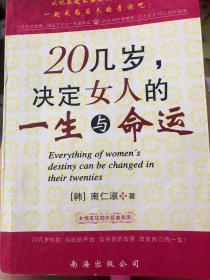 20几岁，决定女人的命运