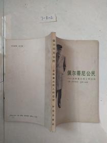 佩尔蒂尼公民——全体意大利人的总统