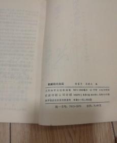 象棋现代排局（徐家亮、苏德龙 编，人民体育出版社1983年1版1印）