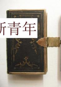 稀缺， 带铜扣《共同祈祷之书》  约1839年出版，小开本，8x12cm