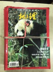中国国家地理杂志：地理知识 1998.1——12期（12本合售）