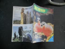 我们爱科学(1981.2)