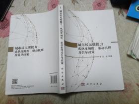 城市居民碳能力：成熟度测度、驱动机理及引导政策