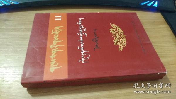 格敦群培著作 第二册  藏文版  霍康・索朗边巴等编恰白·次旦平措主编   西藏藏文古籍